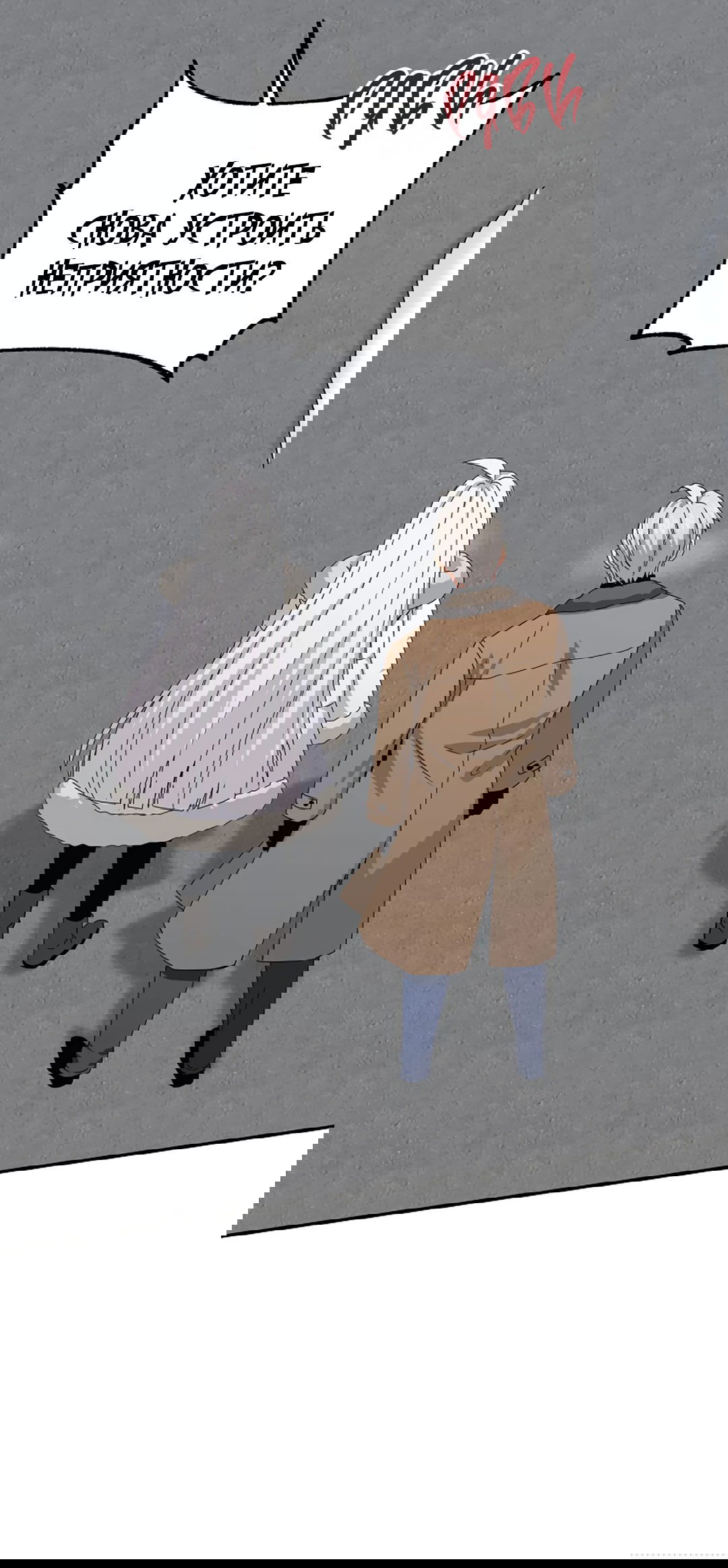 Манга Подозрительное сожительство - Глава 64.2 Страница 87