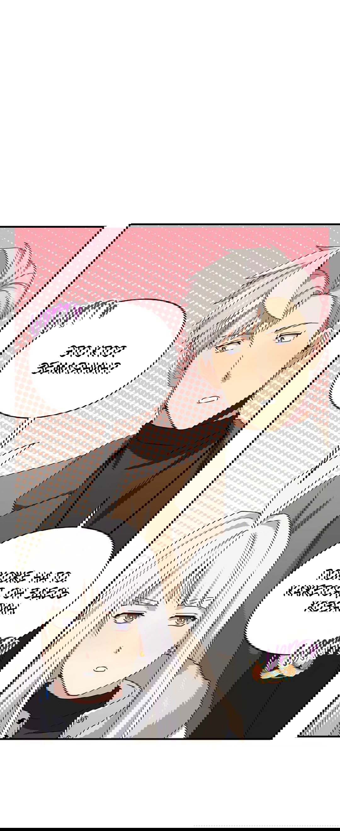 Манга Подозрительное сожительство - Глава 64.2 Страница 12