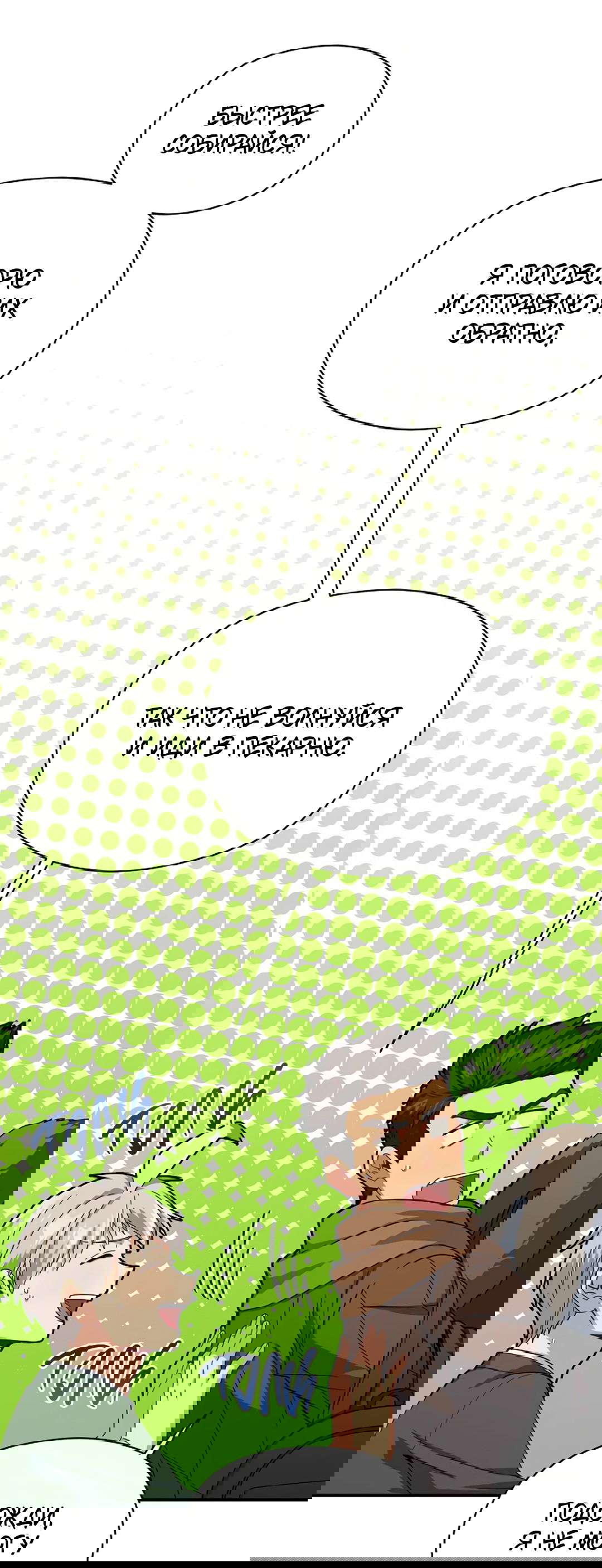 Манга Подозрительное сожительство - Глава 64.2 Страница 21