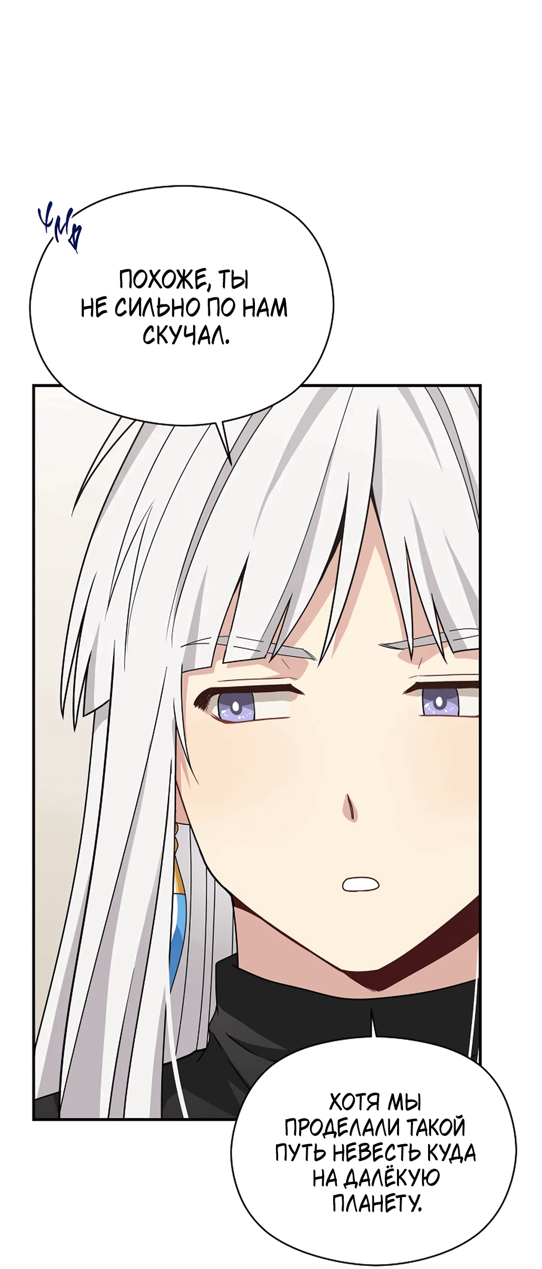 Манга Подозрительное сожительство - Глава 64.2 Страница 38