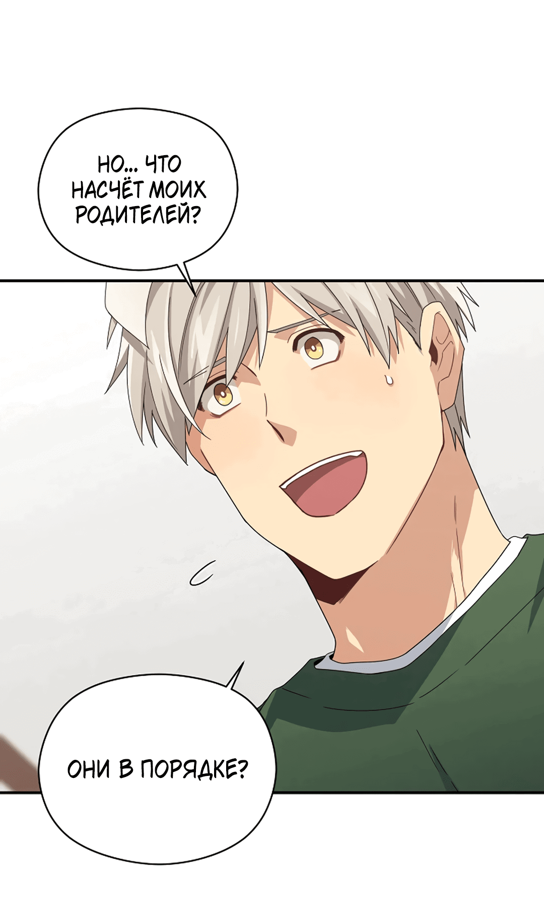 Манга Подозрительное сожительство - Глава 64.2 Страница 40