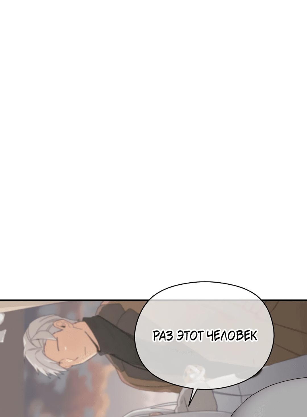 Манга Подозрительное сожительство - Глава 64.2 Страница 15