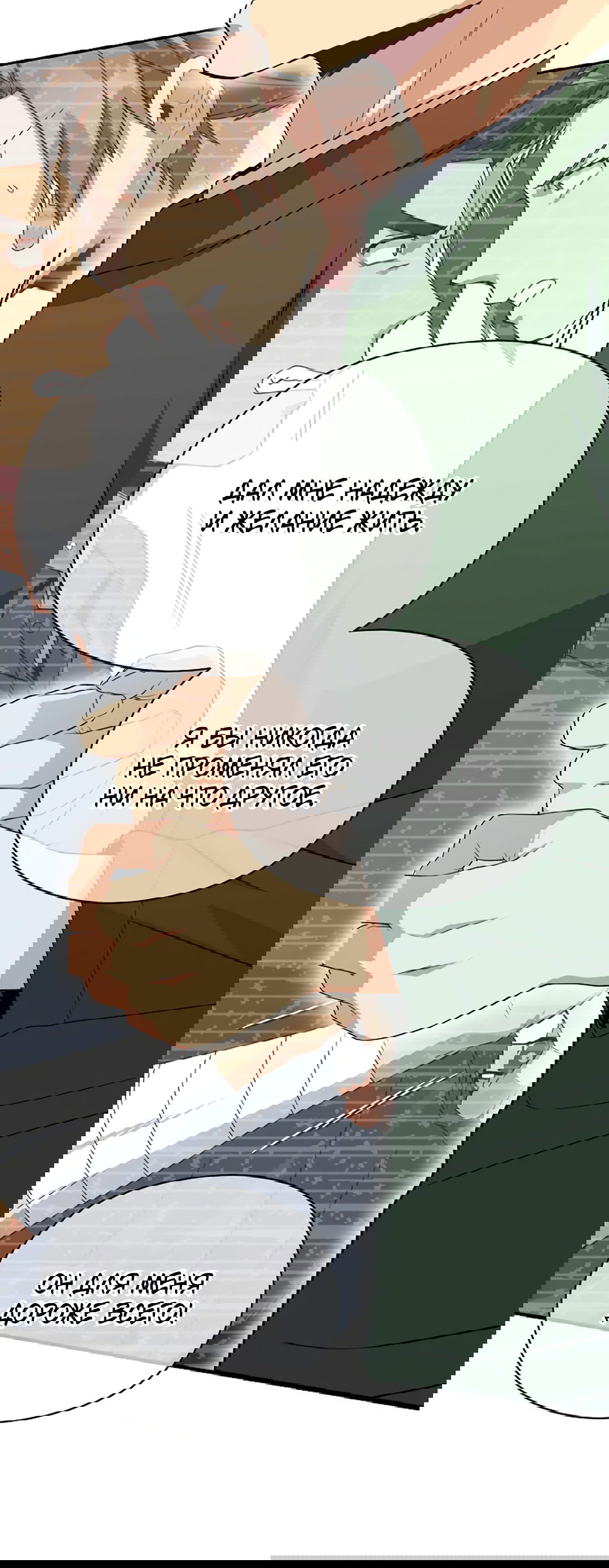 Манга Подозрительное сожительство - Глава 64.2 Страница 50