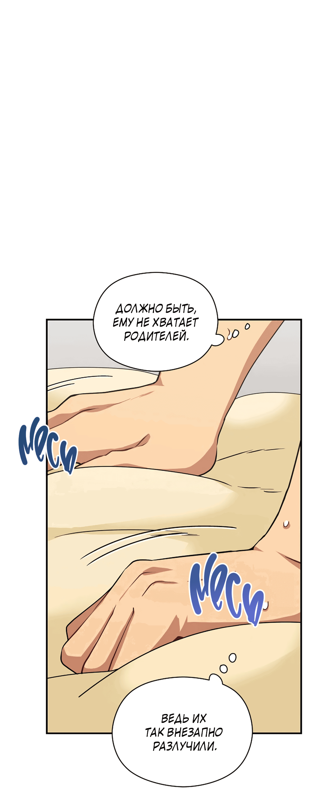 Манга Подозрительное сожительство - Глава 64.2 Страница 77