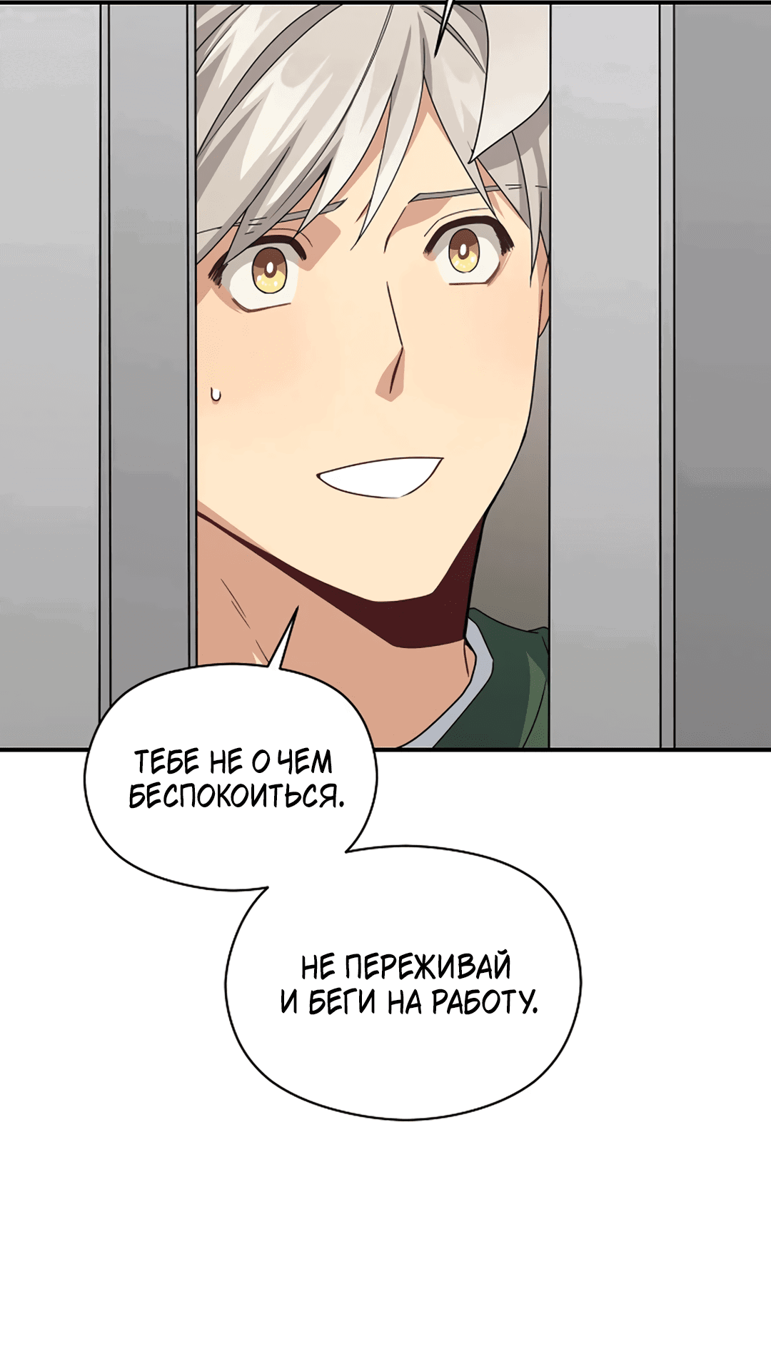 Манга Подозрительное сожительство - Глава 64.2 Страница 24