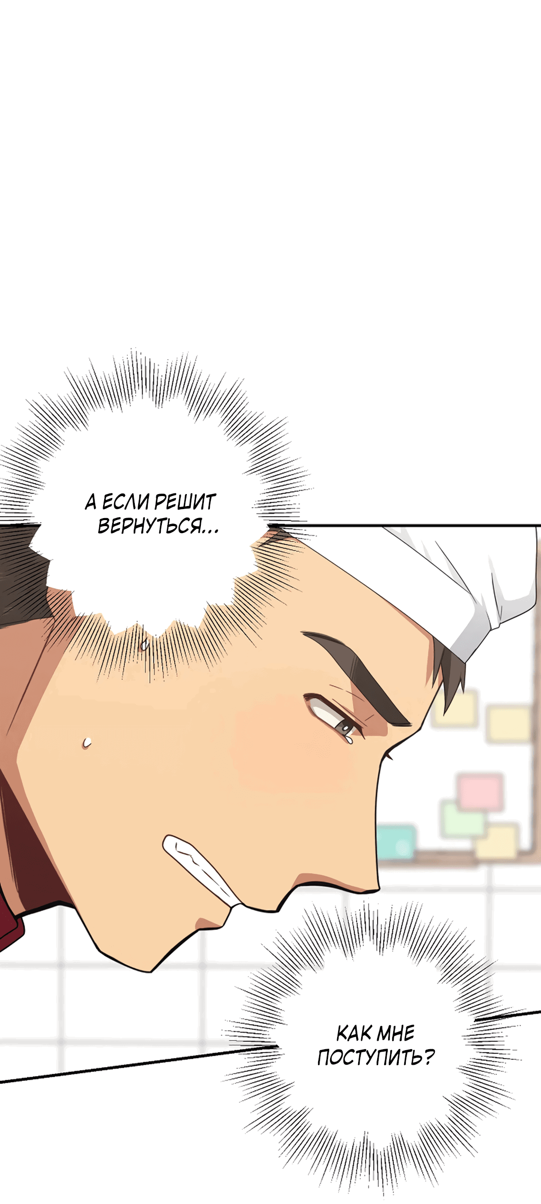 Манга Подозрительное сожительство - Глава 64.2 Страница 79