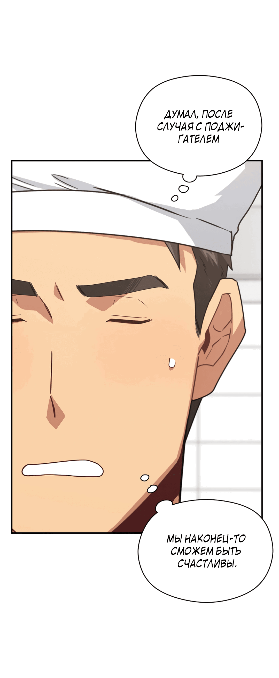 Манга Подозрительное сожительство - Глава 64.2 Страница 74