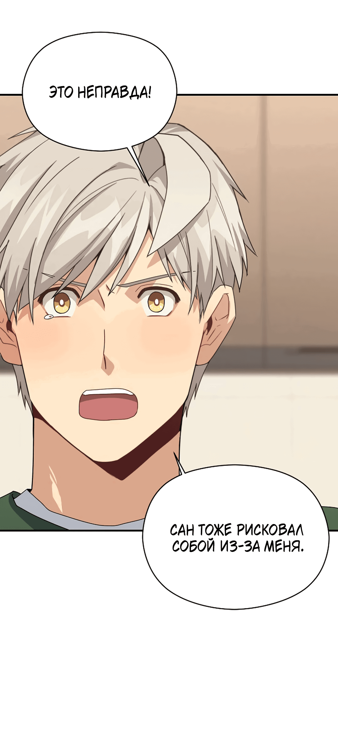 Манга Подозрительное сожительство - Глава 64.2 Страница 52