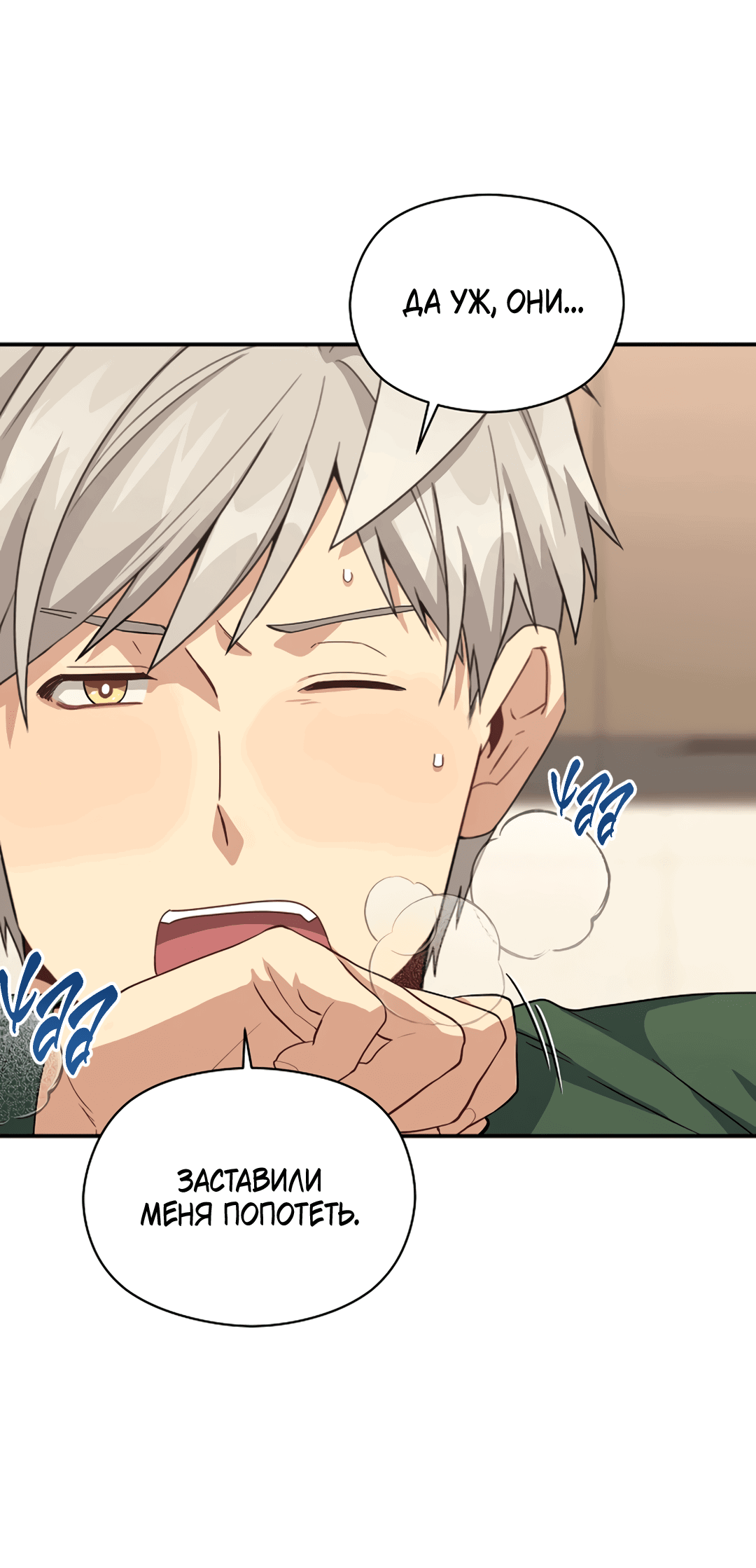 Манга Подозрительное сожительство - Глава 64.3 Страница 48