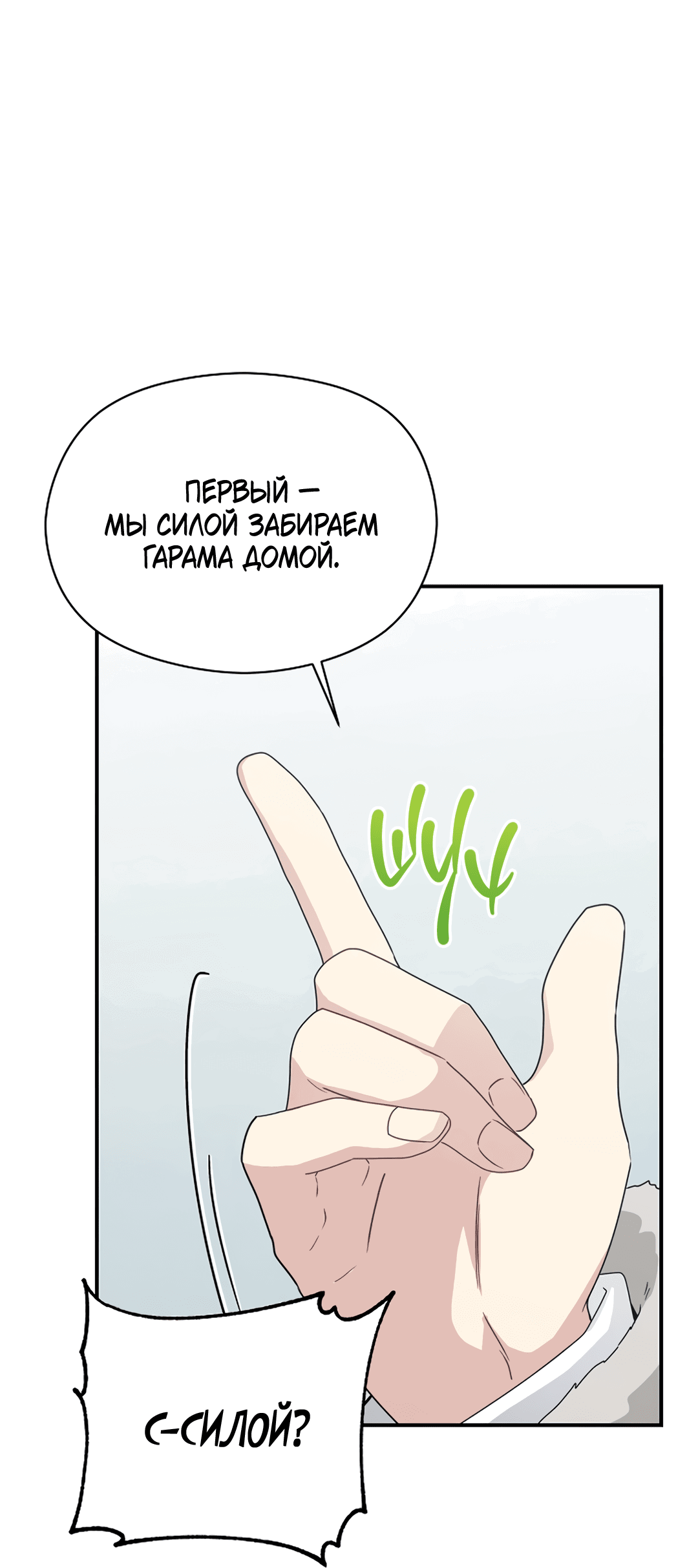 Манга Подозрительное сожительство - Глава 64.3 Страница 3