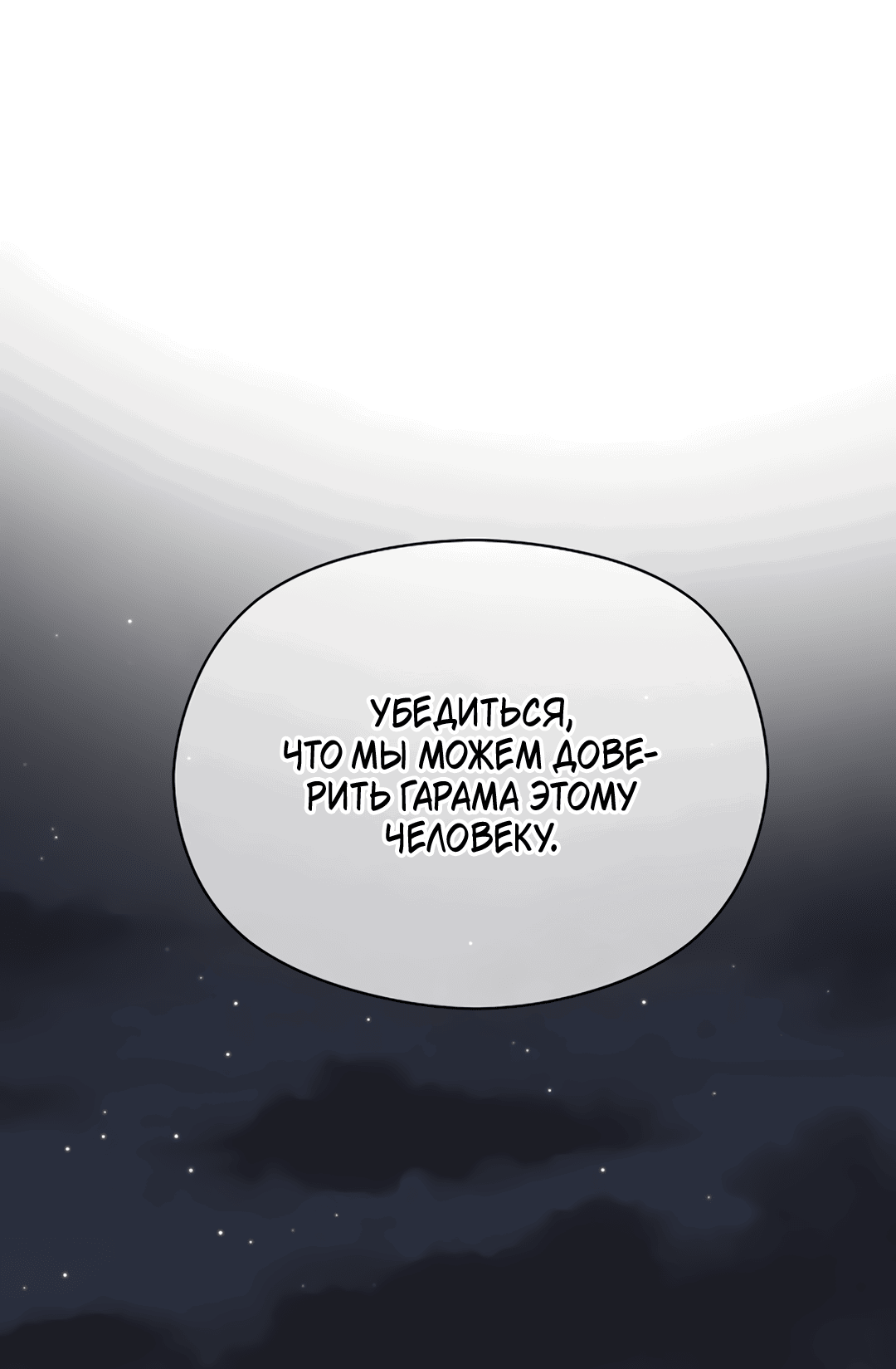 Манга Подозрительное сожительство - Глава 64.3 Страница 43