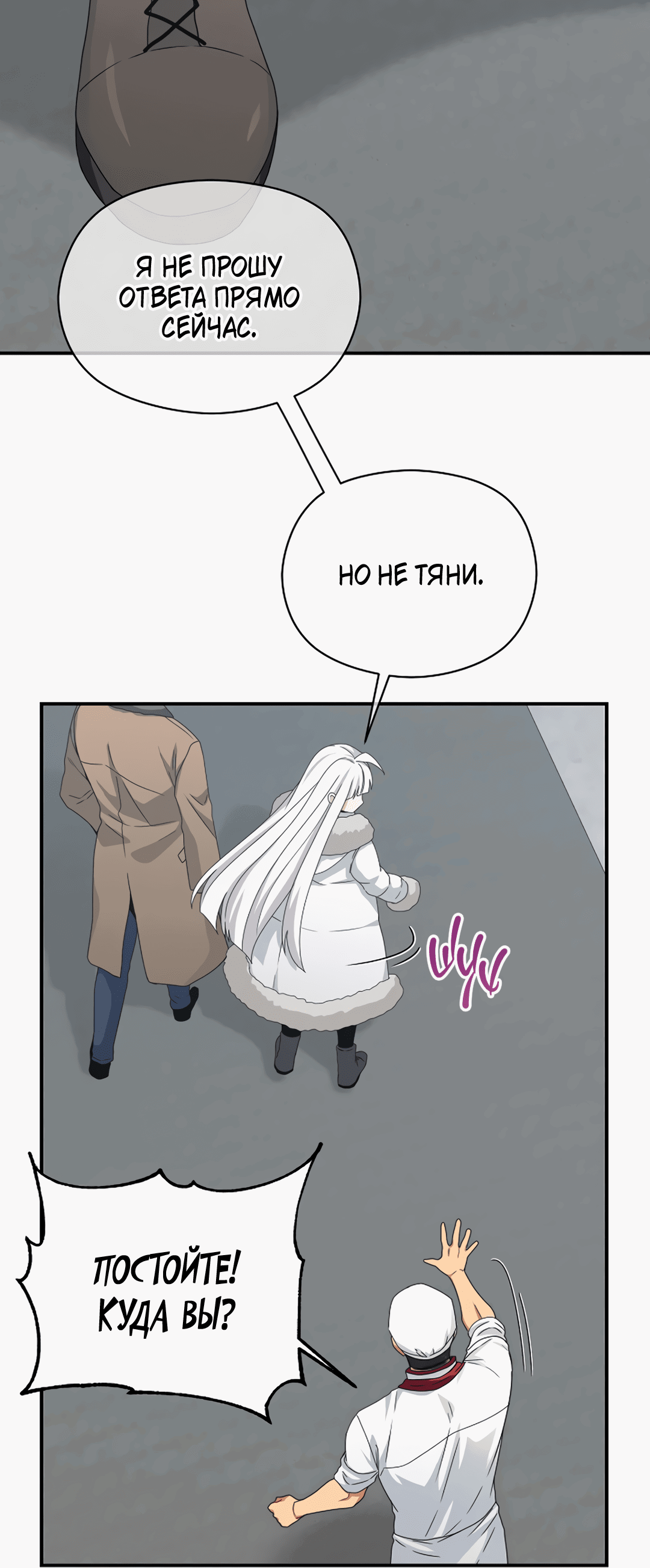 Манга Подозрительное сожительство - Глава 64.3 Страница 30