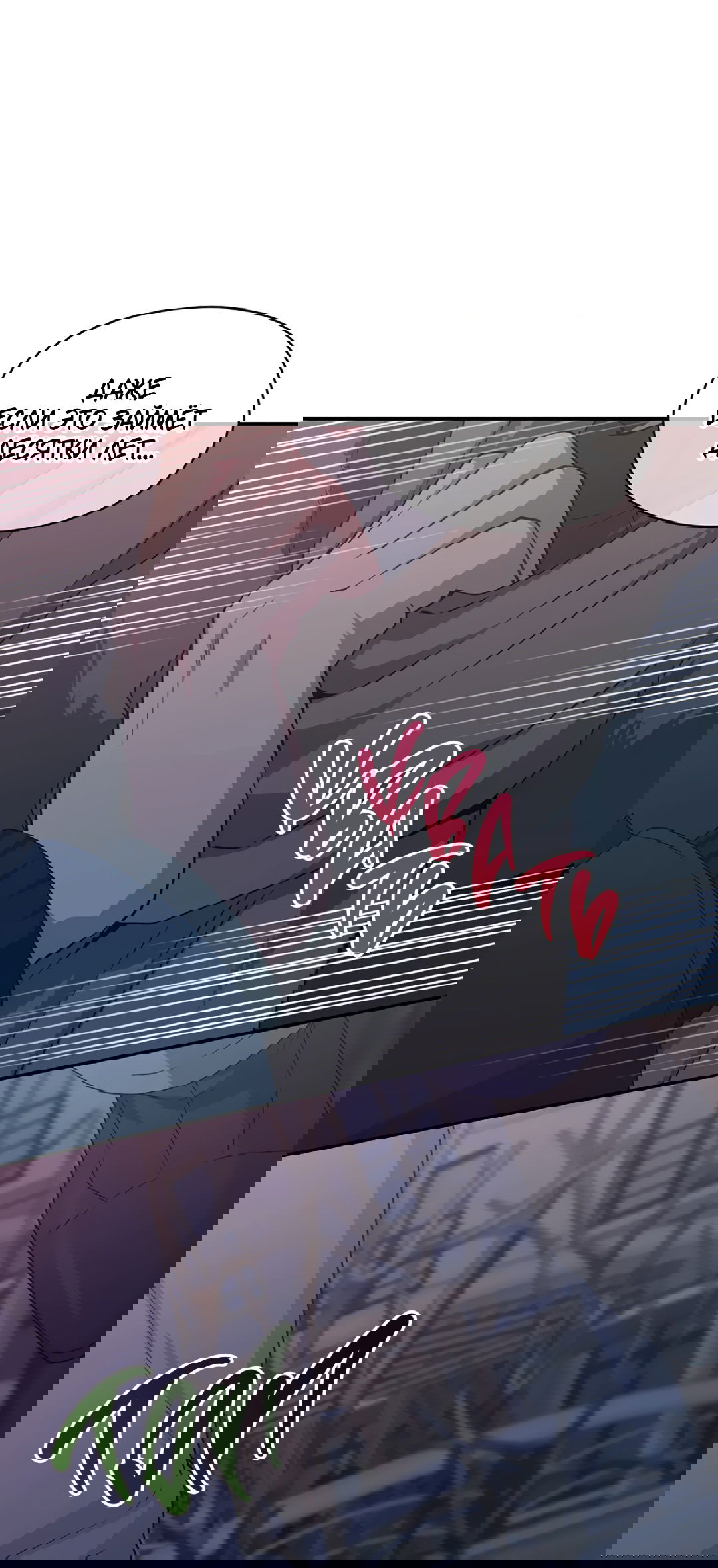 Манга Подозрительное сожительство - Глава 64.3 Страница 72