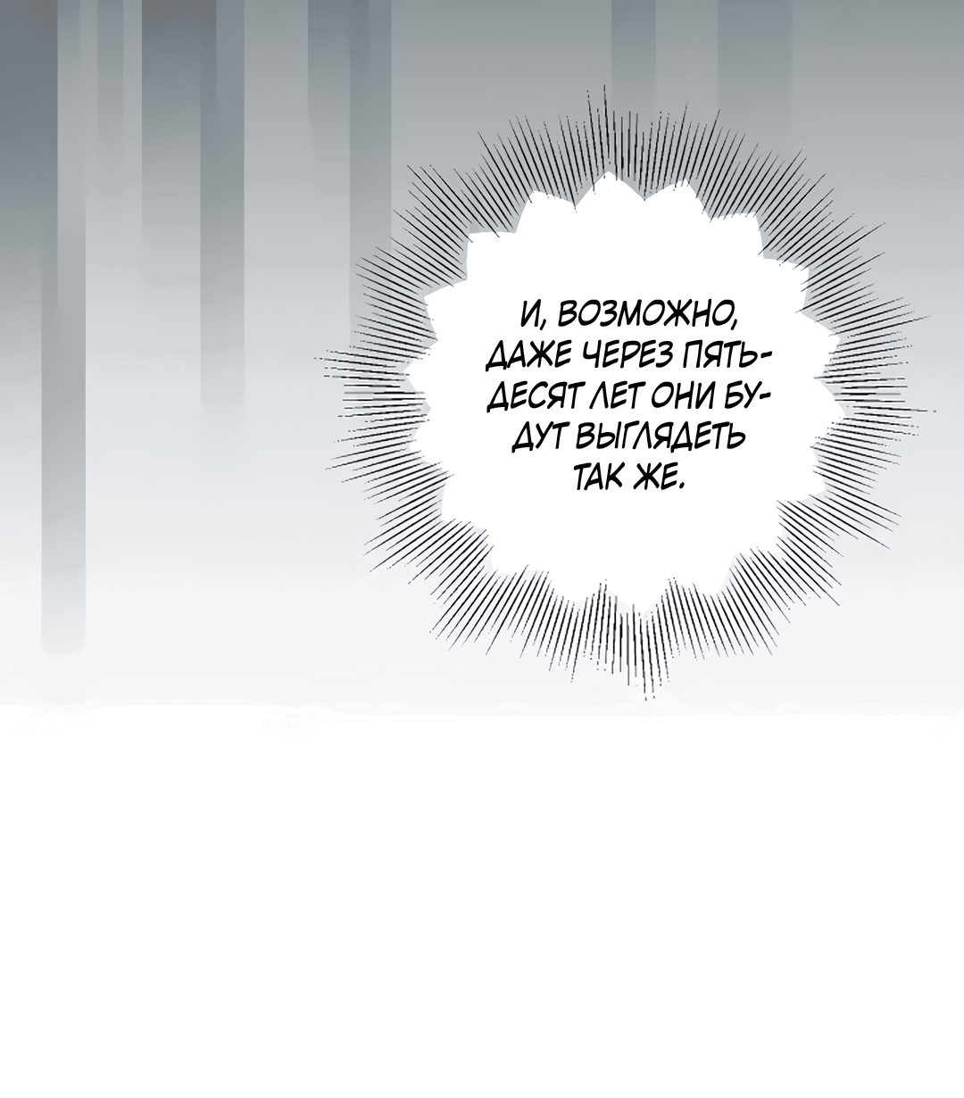 Манга Подозрительное сожительство - Глава 64.3 Страница 20