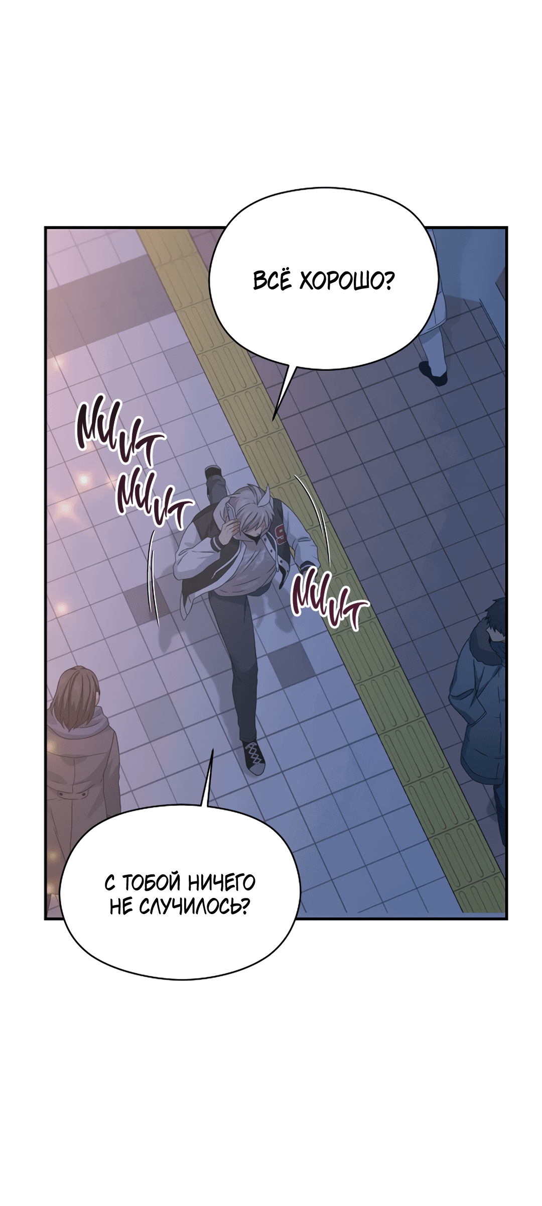 Манга Подозрительное сожительство - Глава 64.3 Страница 63