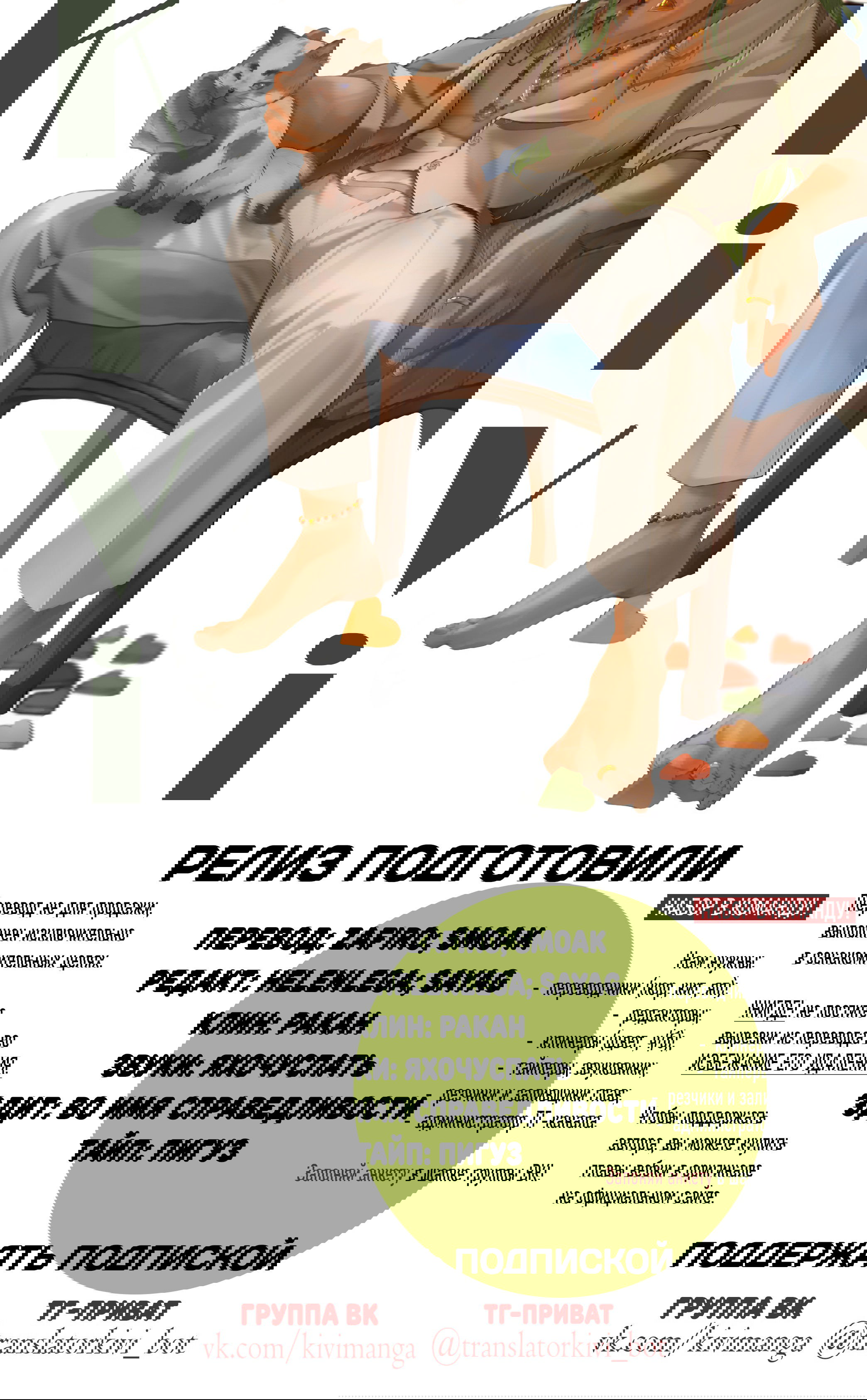 Манга Подозрительное сожительство - Глава 64.3 Страница 77