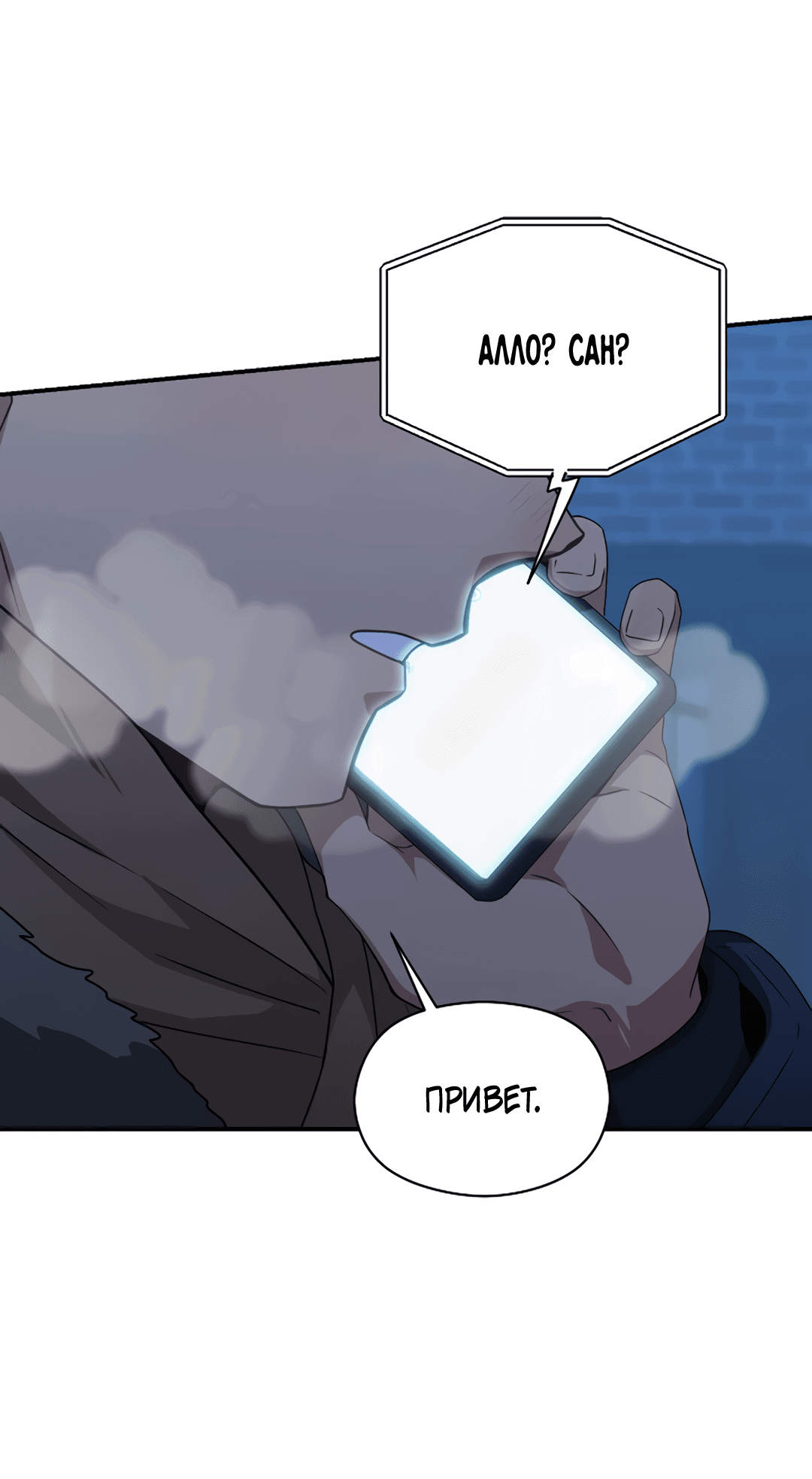 Манга Подозрительное сожительство - Глава 64.3 Страница 62