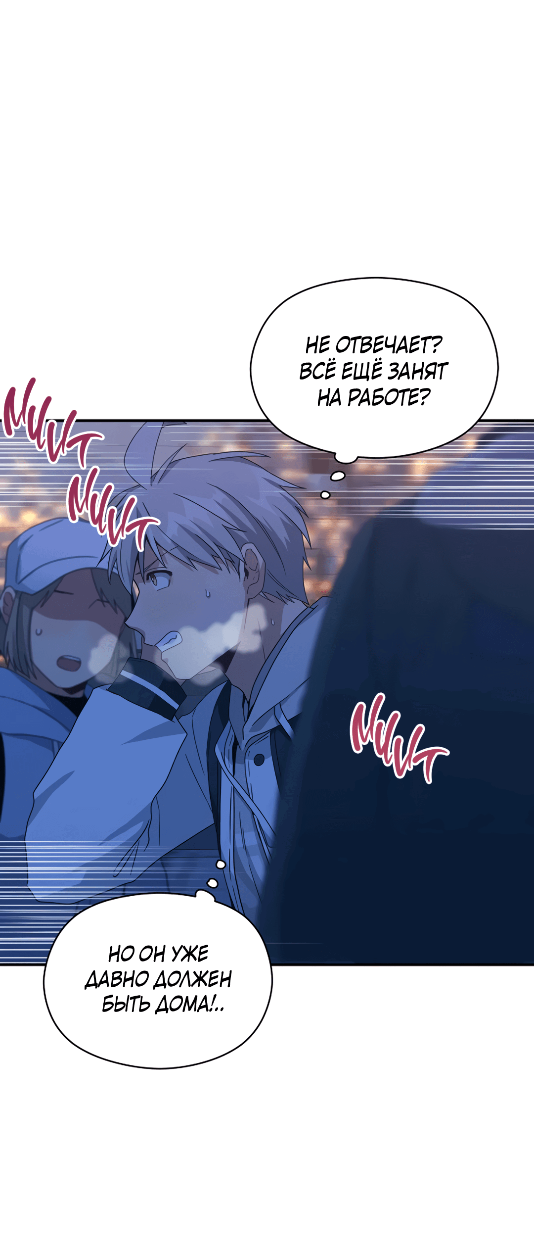 Манга Подозрительное сожительство - Глава 64.3 Страница 54