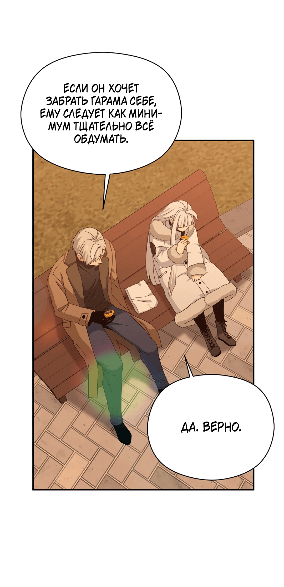 Манга Подозрительное сожительство - Глава 64.3 Страница 39