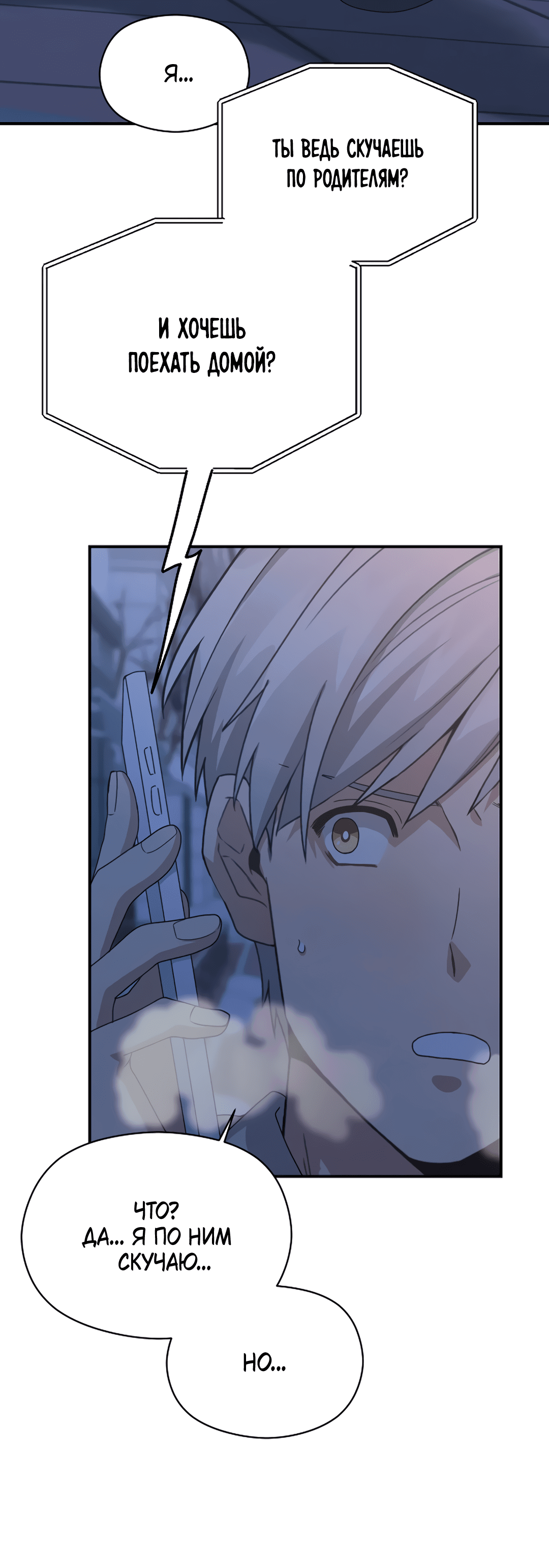 Манга Подозрительное сожительство - Глава 64.3 Страница 66