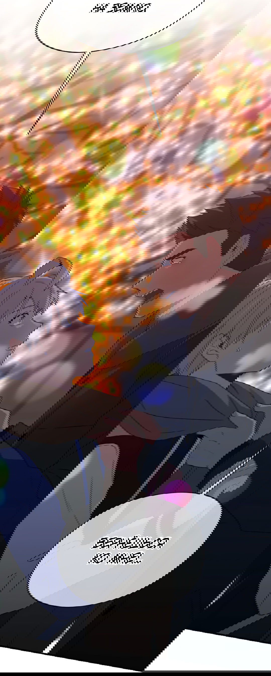 Манга Подозрительное сожительство - Глава 64.3 Страница 75