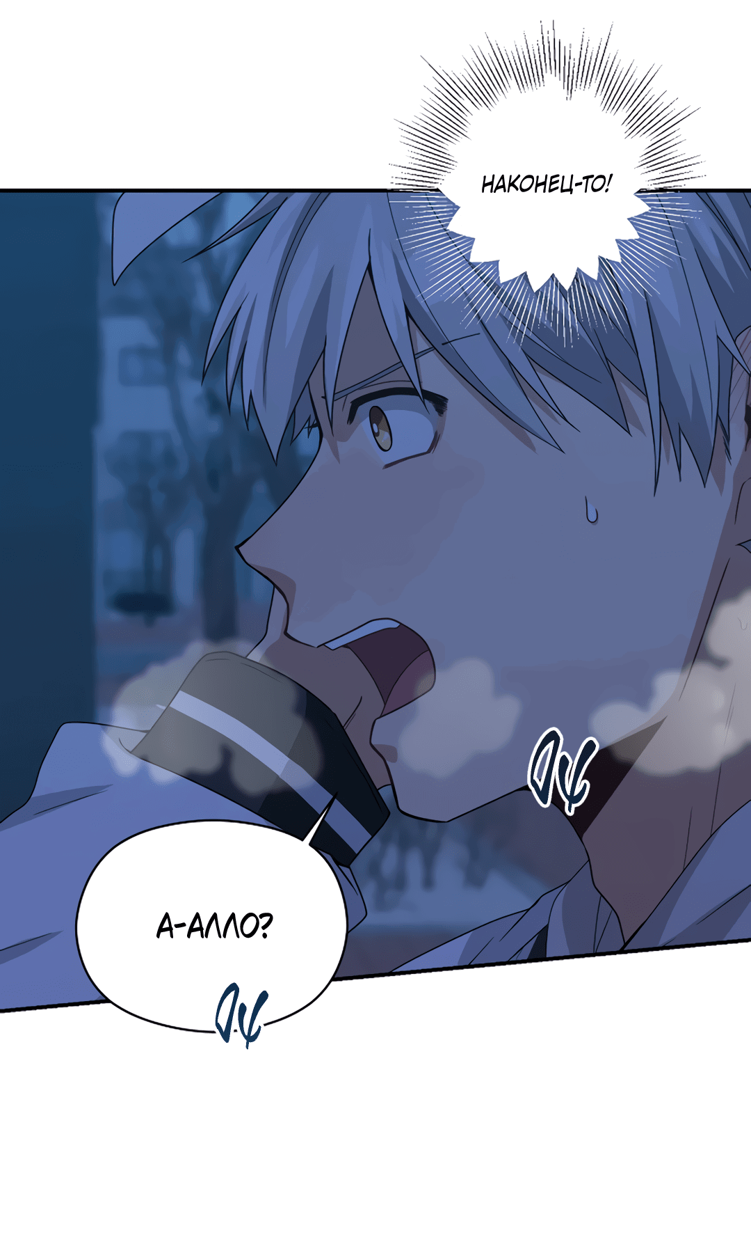 Манга Подозрительное сожительство - Глава 64.3 Страница 61