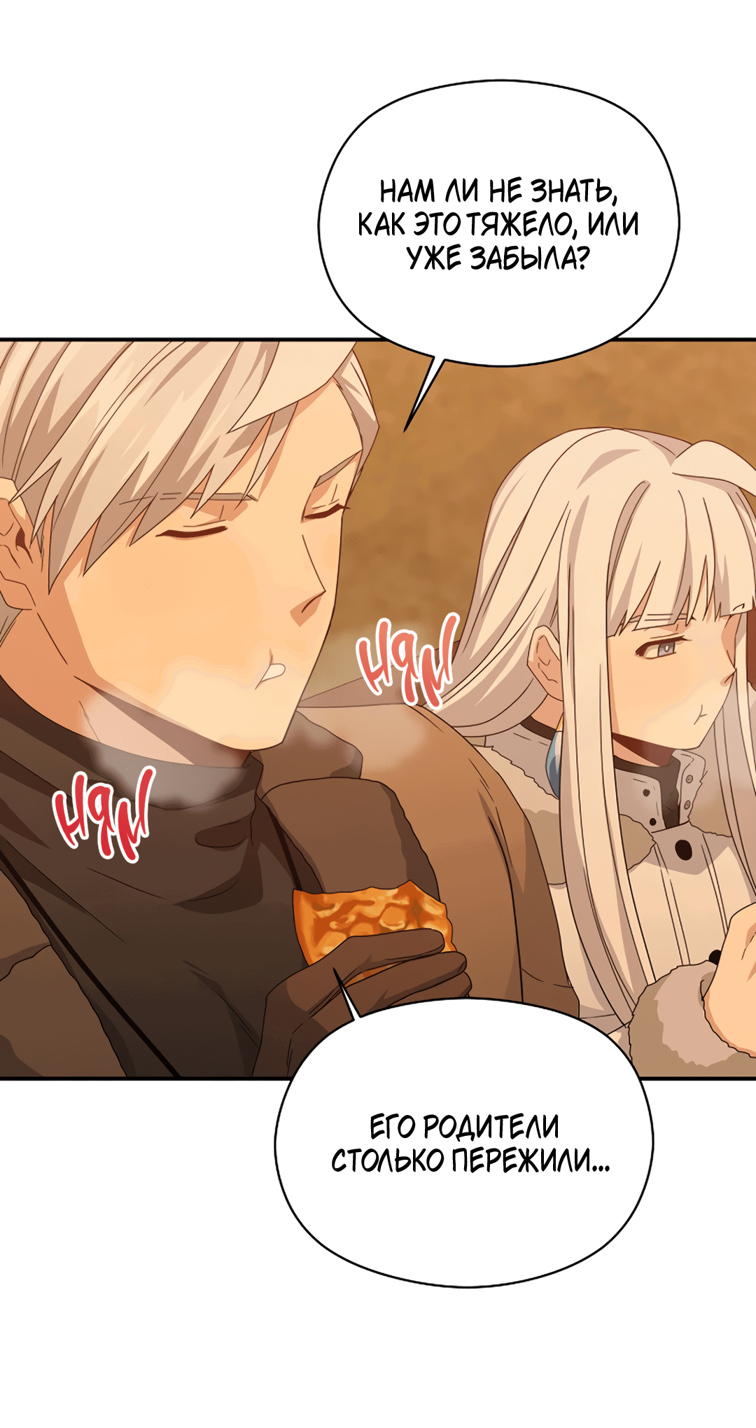 Манга Подозрительное сожительство - Глава 64.3 Страница 38