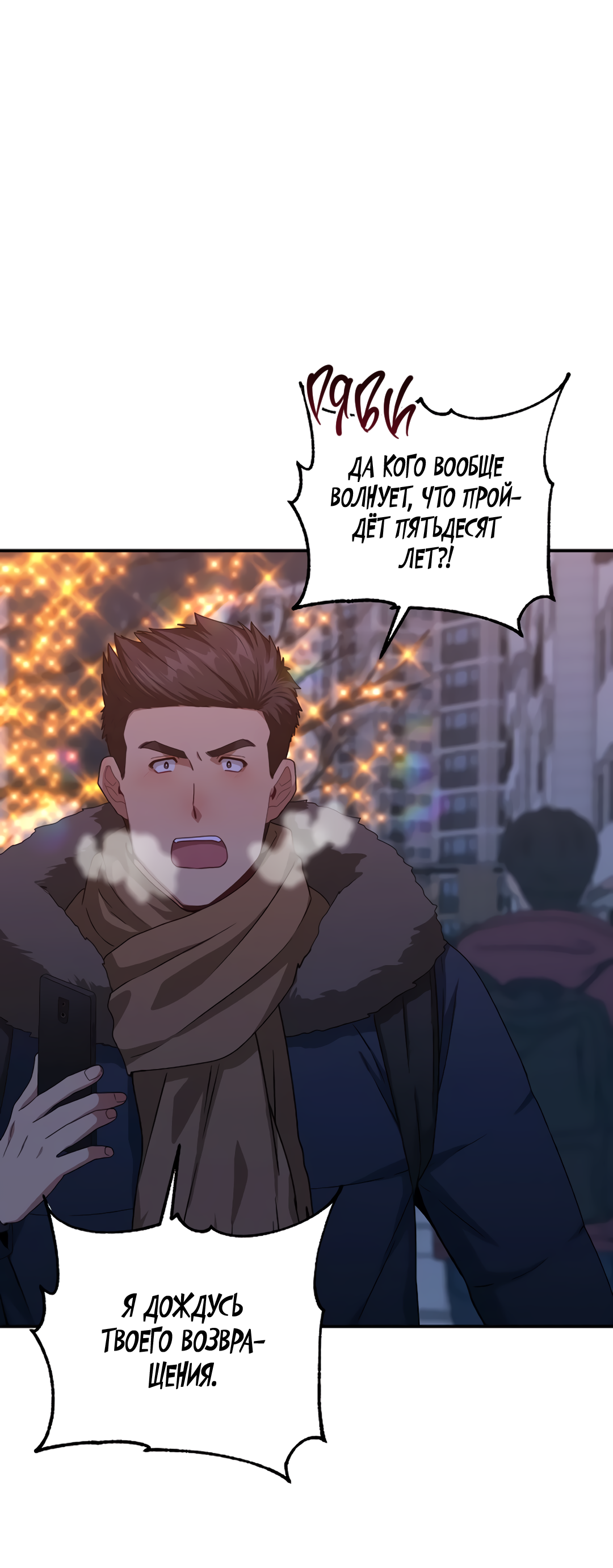 Манга Подозрительное сожительство - Глава 64.3 Страница 70