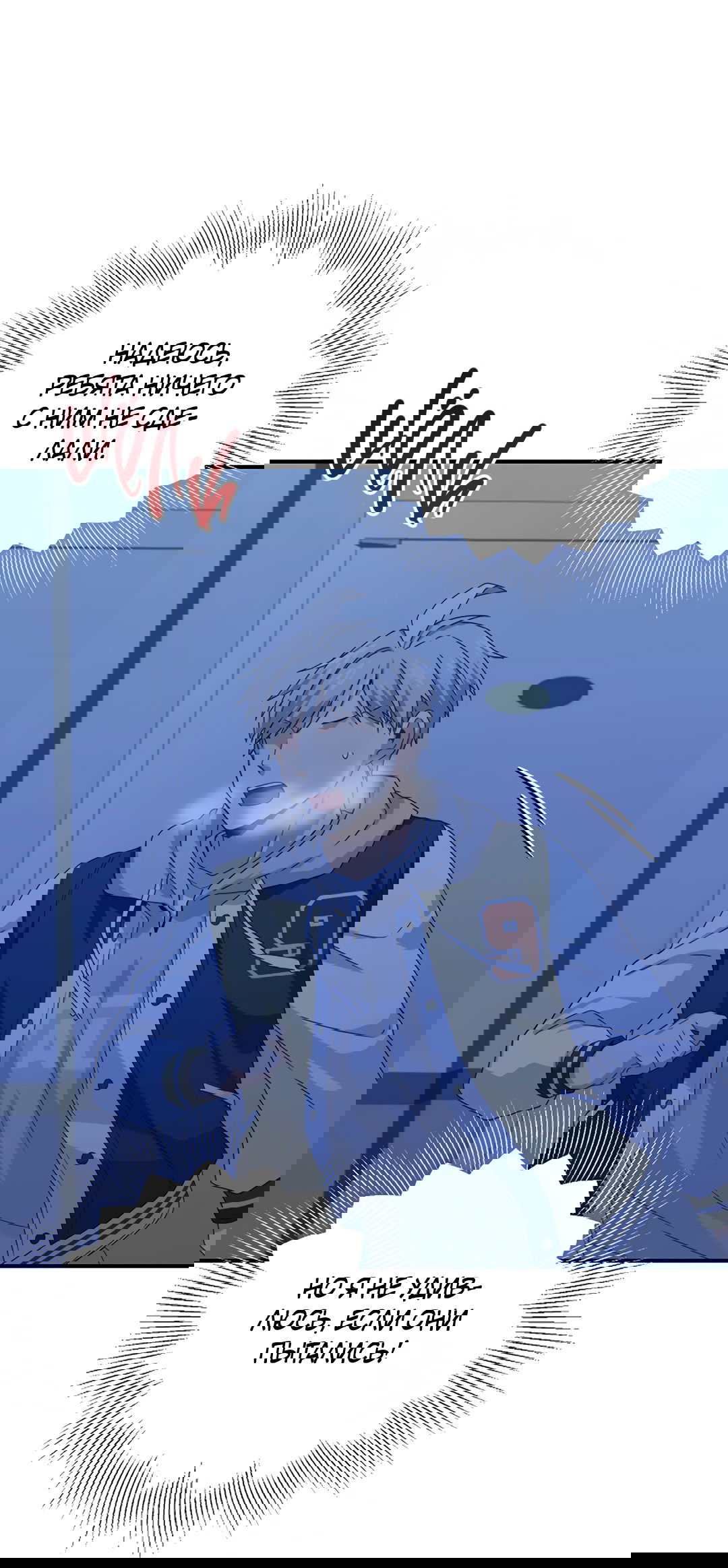 Манга Подозрительное сожительство - Глава 64.3 Страница 51