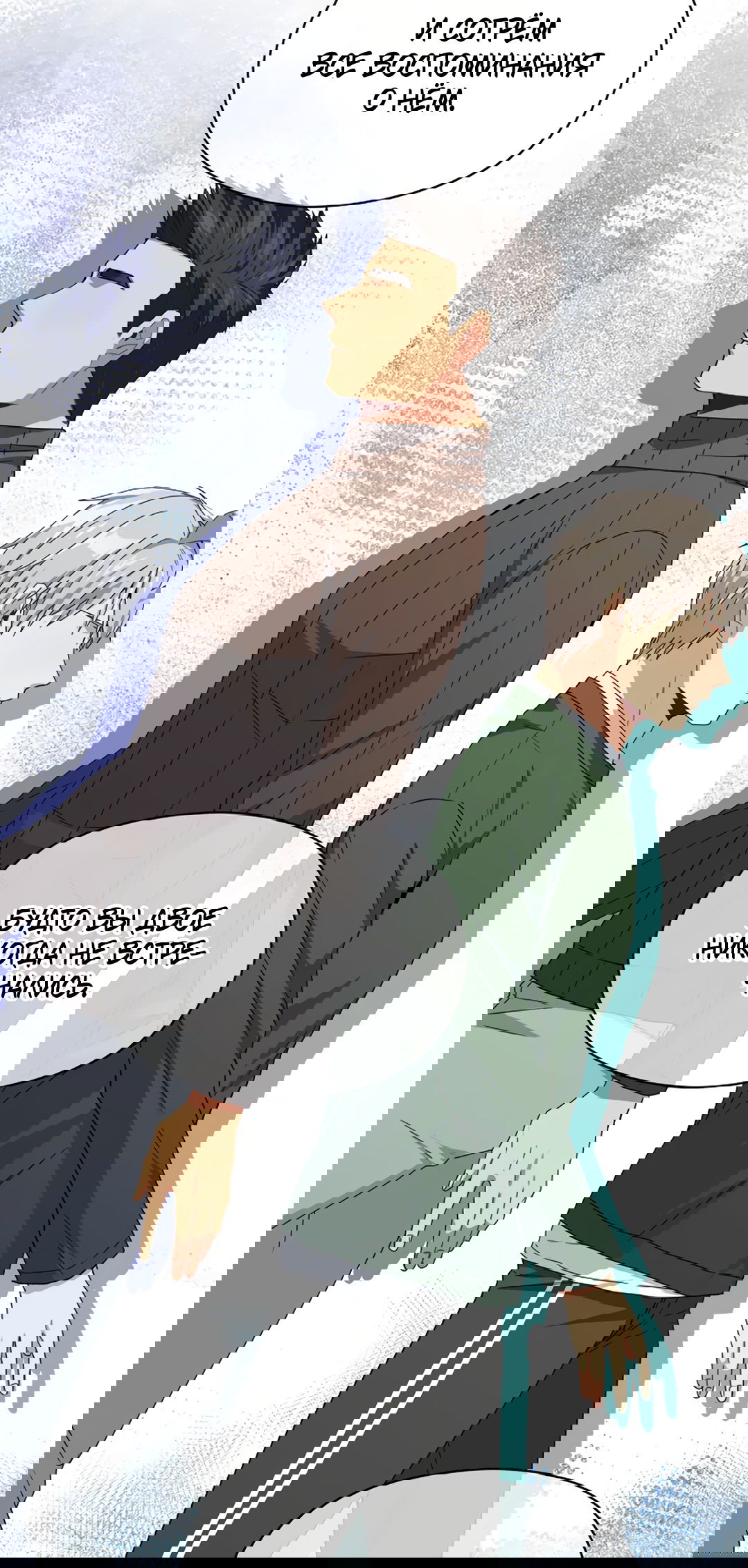 Манга Подозрительное сожительство - Глава 64.3 Страница 5