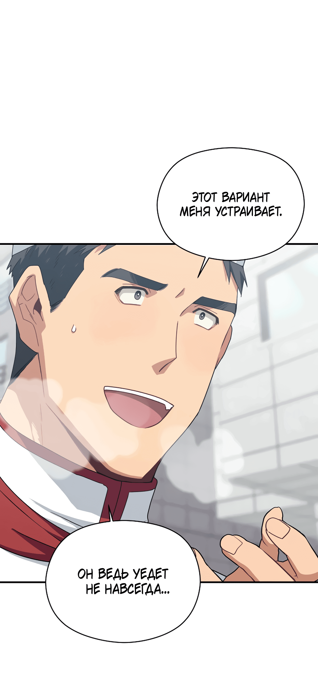 Манга Подозрительное сожительство - Глава 64.3 Страница 11