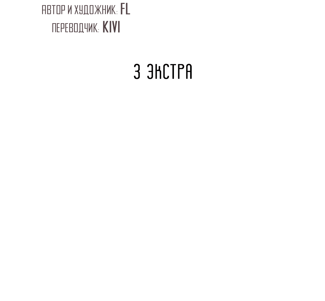 Манга Подозрительное сожительство - Глава 64.3 Страница 34
