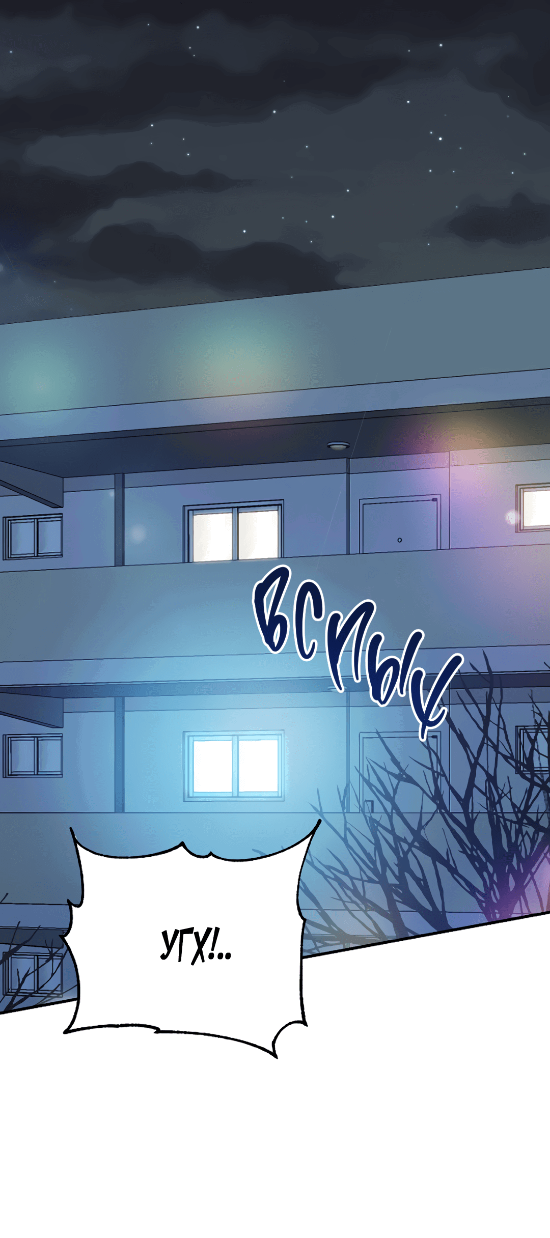 Манга Подозрительное сожительство - Глава 64.3 Страница 44