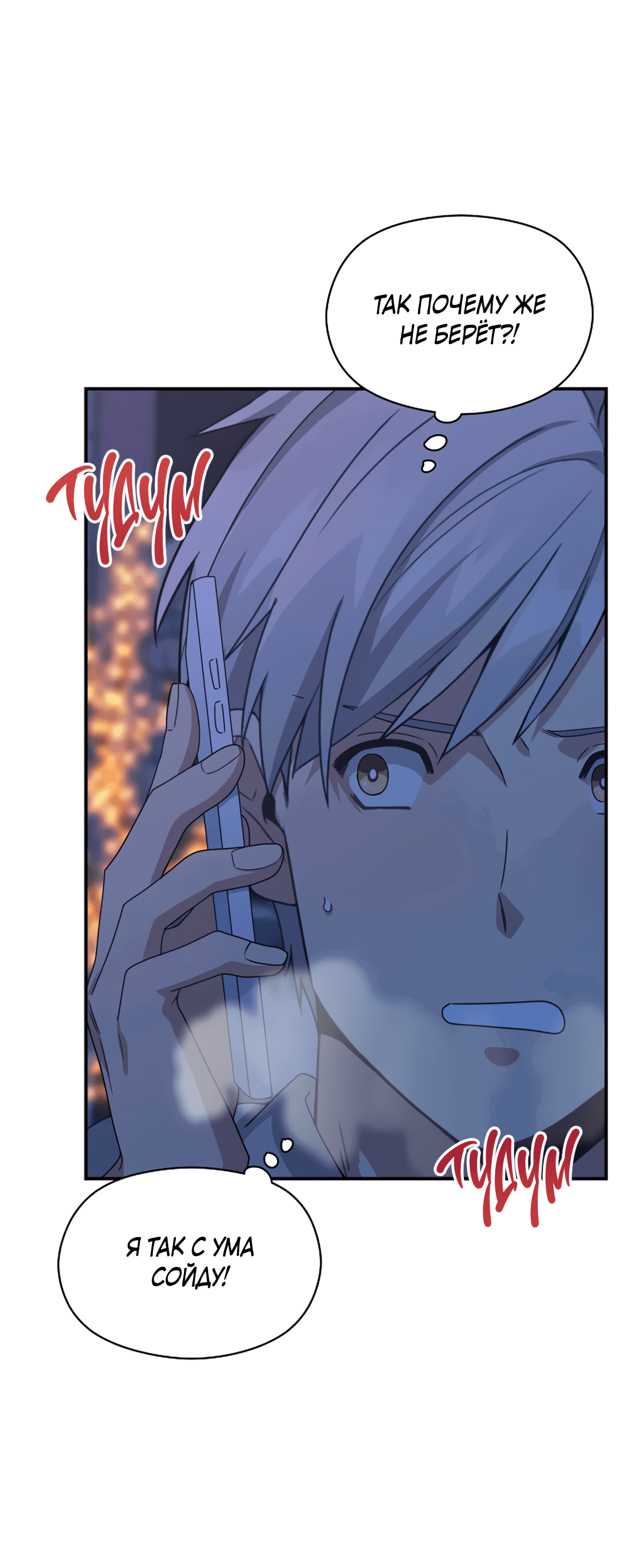 Манга Подозрительное сожительство - Глава 64.3 Страница 55