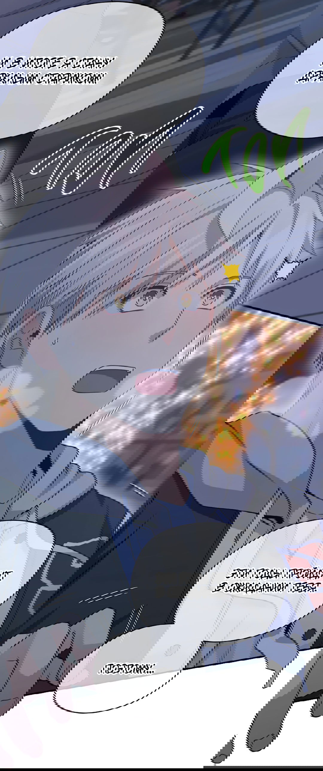 Манга Подозрительное сожительство - Глава 64.3 Страница 73