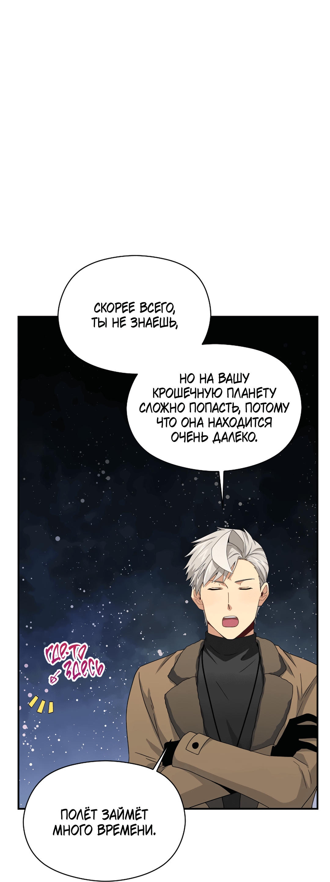 Манга Подозрительное сожительство - Глава 64.3 Страница 16