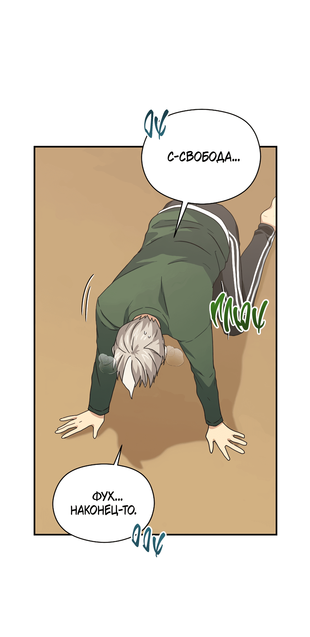 Манга Подозрительное сожительство - Глава 64.3 Страница 47