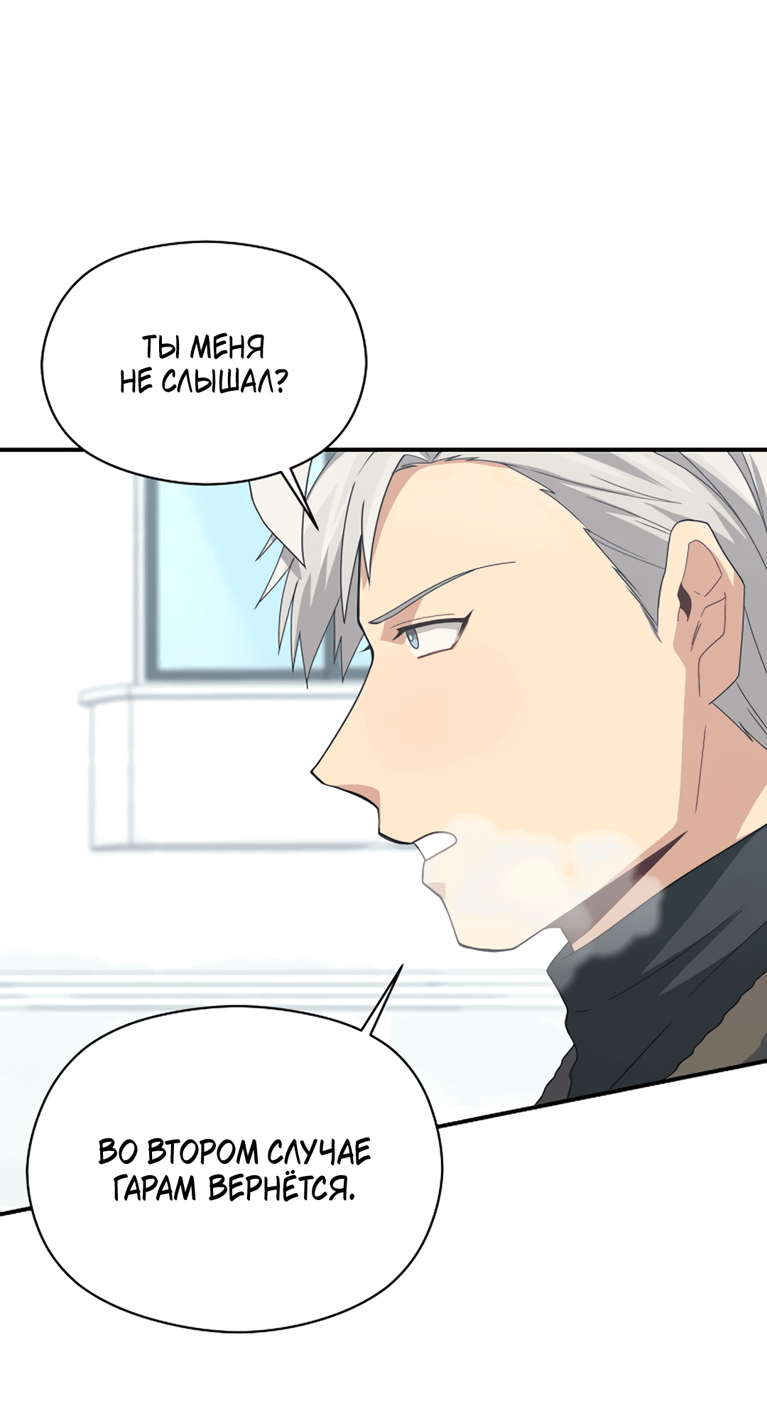 Манга Подозрительное сожительство - Глава 64.3 Страница 25