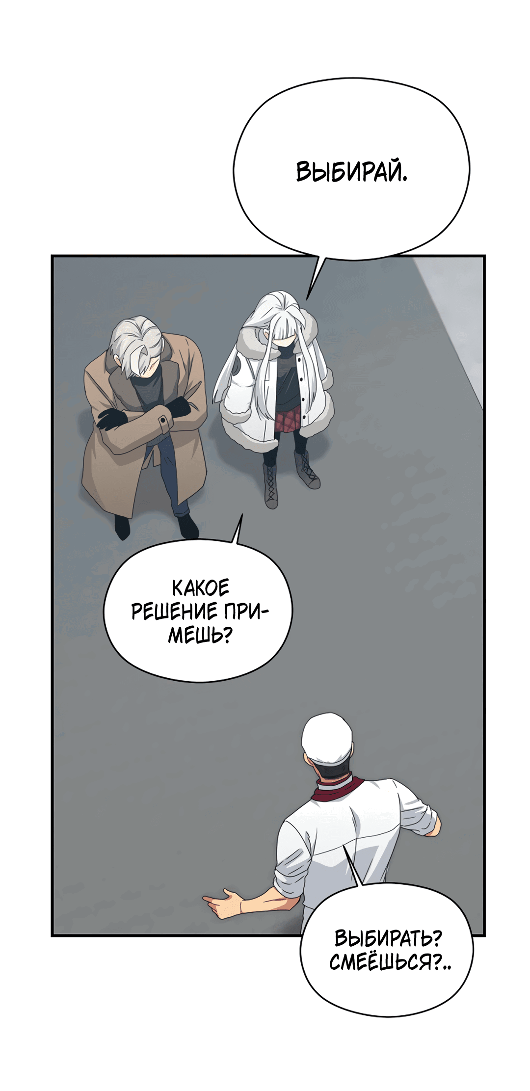 Манга Подозрительное сожительство - Глава 64.3 Страница 23