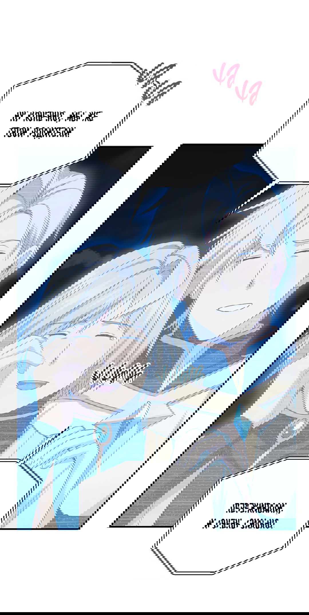 Манга Подозрительное сожительство - Глава 64.4 Страница 60