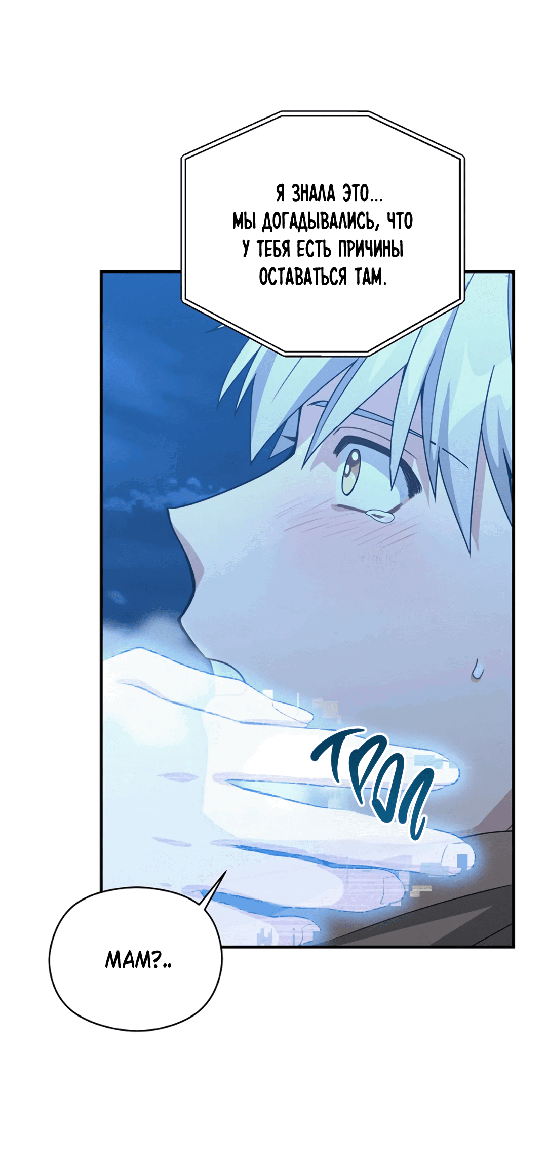 Манга Подозрительное сожительство - Глава 64.4 Страница 51