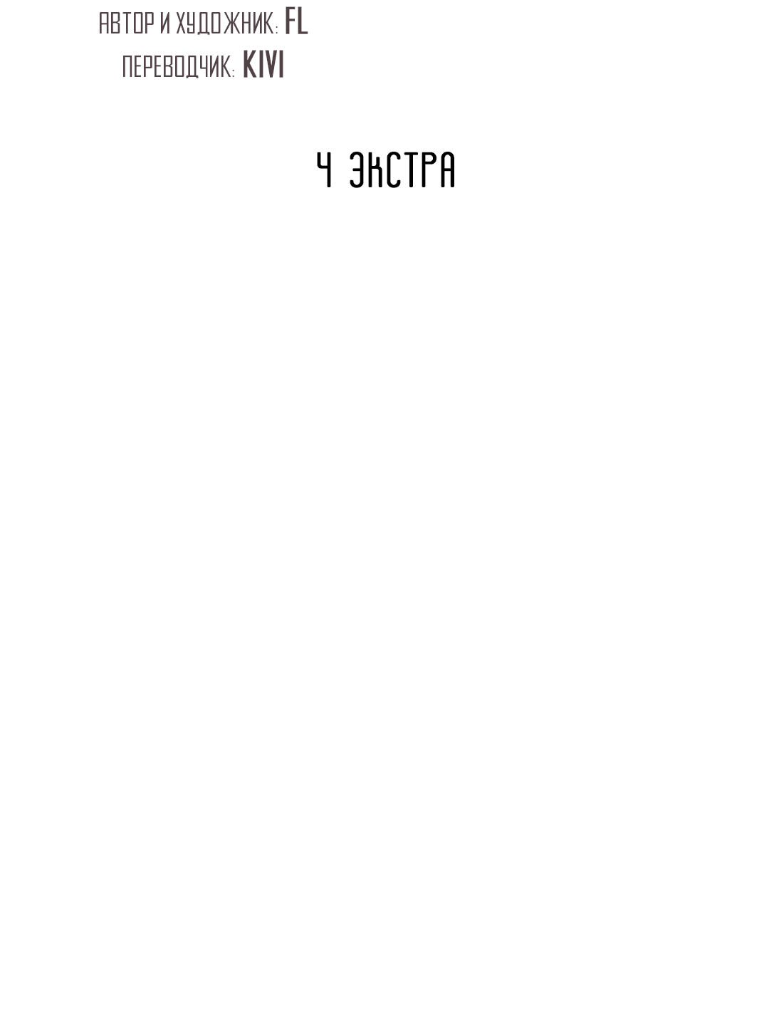 Манга Подозрительное сожительство - Глава 64.4 Страница 33