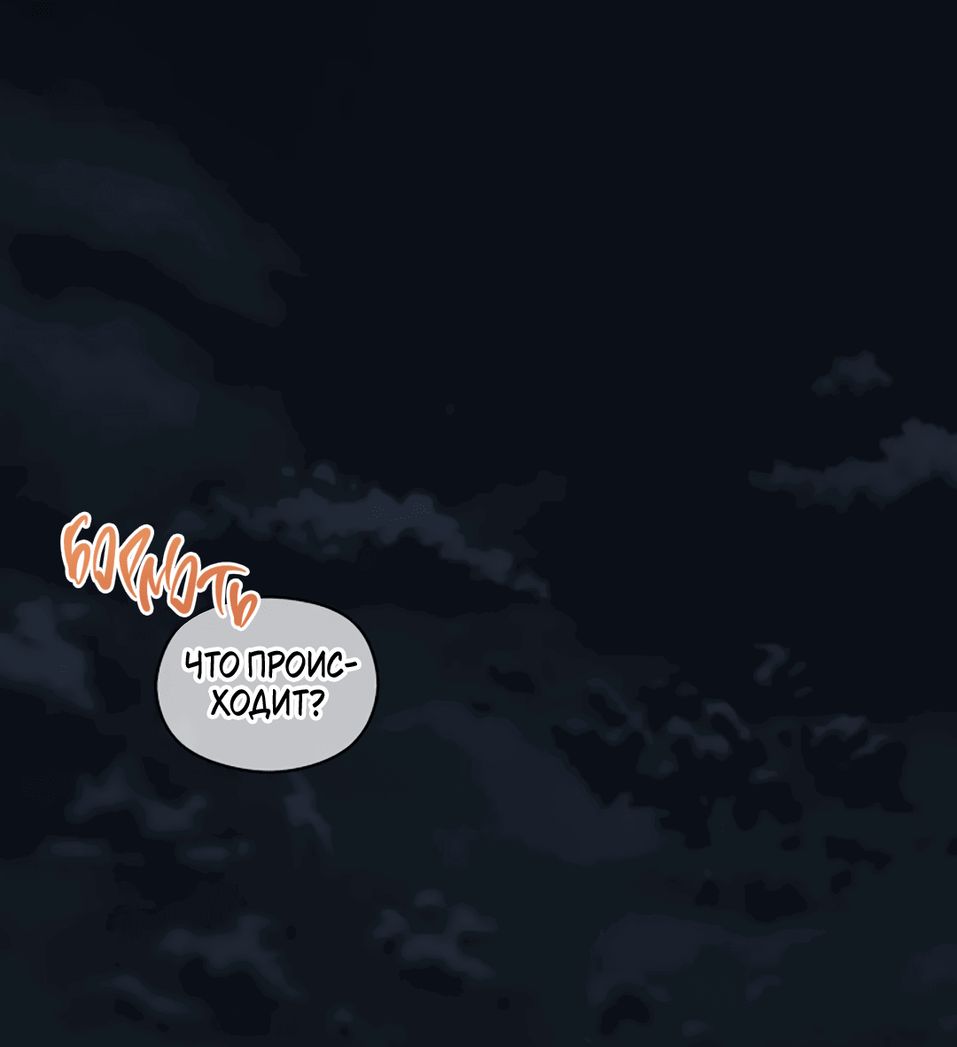 Манга Подозрительное сожительство - Глава 64.4 Страница 2