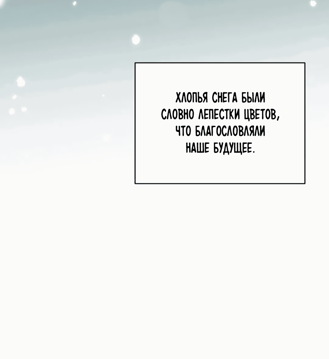 Манга Подозрительное сожительство - Глава 64.4 Страница 96