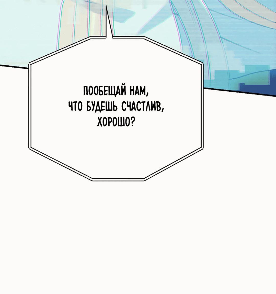 Манга Подозрительное сожительство - Глава 64.4 Страница 64