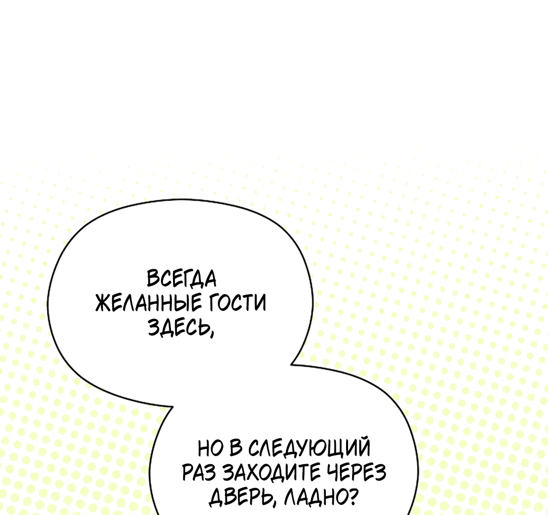 Манга Подозрительное сожительство - Глава 64.4 Страница 75