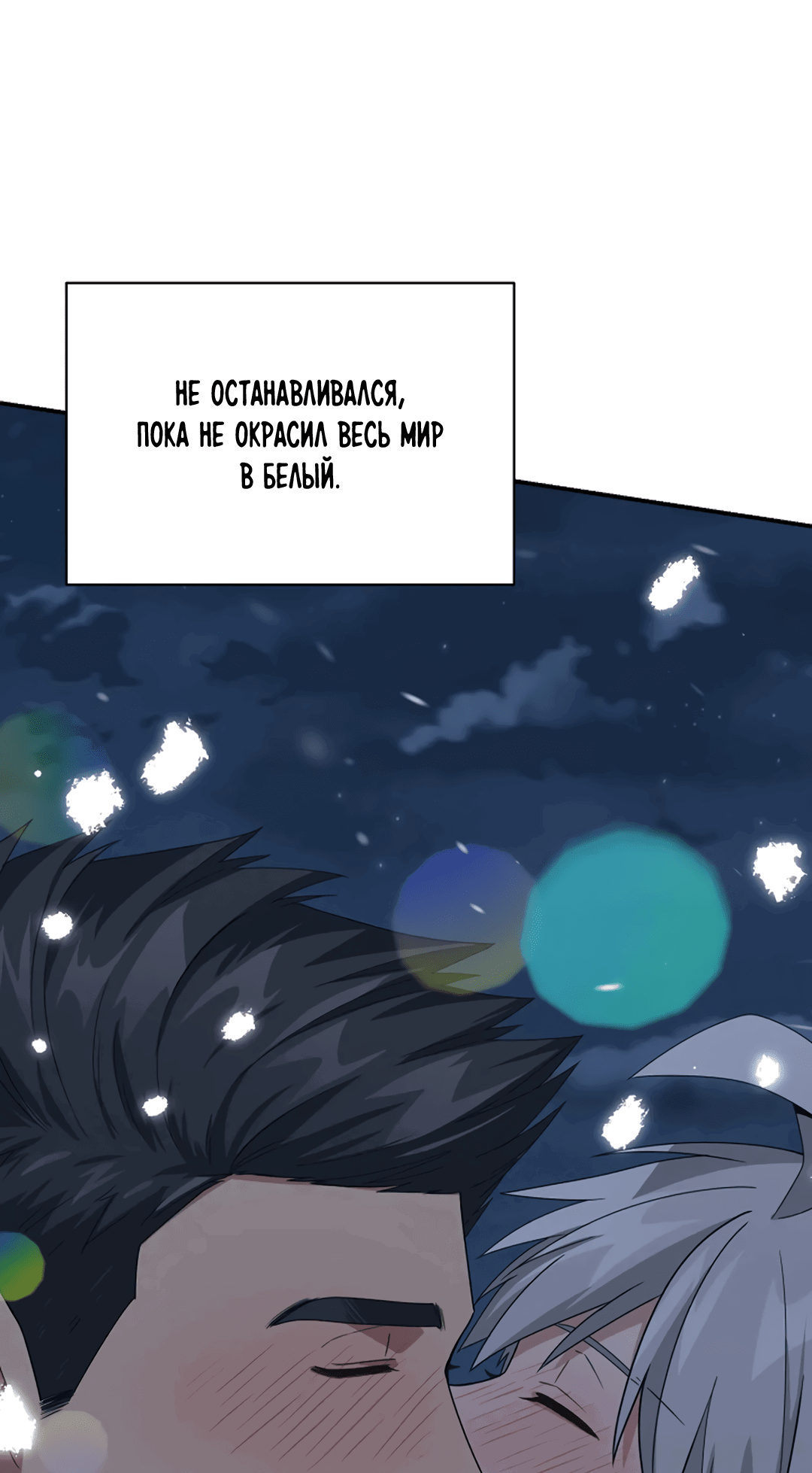 Манга Подозрительное сожительство - Глава 64.4 Страница 93