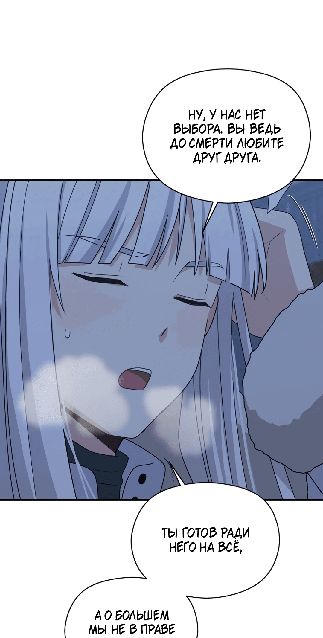 Манга Подозрительное сожительство - Глава 64.4 Страница 25