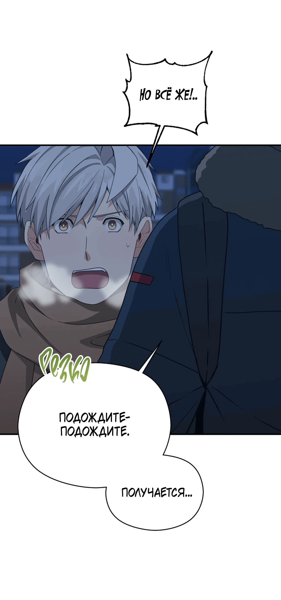 Манга Подозрительное сожительство - Глава 64.4 Страница 14