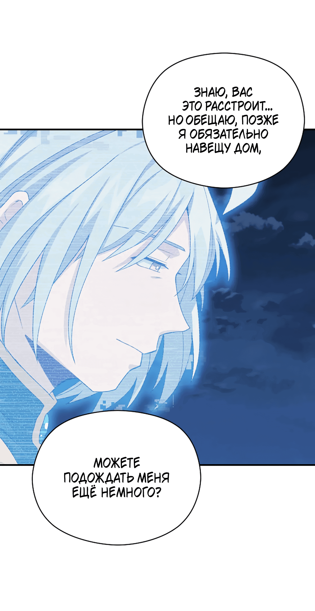 Манга Подозрительное сожительство - Глава 64.4 Страница 50